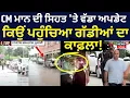 Download Lagu Live | CM Mann ਦੀ ਸਿਹਤ 'ਤੇ ਵੱਡਾ ਅਪਡੇਟ, ਜਾਣੋ,ਕਿਉਂ ਪਹੁੰਚਿਆ ਗੱਡੀਆਂ ਦਾ ਕਾਫ਼ਲਾ! CM Mann Health | News18