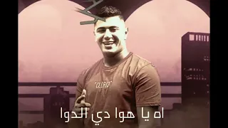 مهرجان اه يا بطل مستحيل انساك يا روحي حمو بيكا ونور التوت 