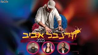 קרנבל אביב 2025 סט רמיקסים ולהיטים רוני מלר 