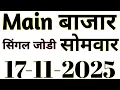 Lagu KALYAN MATKA 17-11-2025 | MAIN BAZAR FIX JODI TRICK KALYAN TODAY! KALYAN TRICK! KALYAN SATTA MATKA
