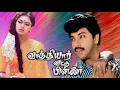 Download Lagu Manamaalaiyum Manjalum       Vaathiyaar Veettu Pillai    Ilayaraja     High Quality      Song