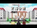 Download Lagu akuyaku reijou level 99 anime opening [song: LOVE or HATE?]