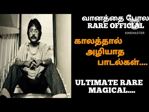 Download MP3 1978 - 80/ நாம்  கேட்டு மறந்த பாடல்/ ULTIMATE RARE /SUBSCRIBE /COMMENT /SHARE/ உறவுகளே...🔴🔴🔴