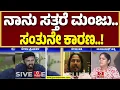 Download Lagu ಕಳಿಸೋಕೆ ನಾನ್ ರೆಡಿಸಂತು ಸಿನ್ಸಿಯರ್ ಟಾಕ್‌  | leelavathi on Manjunath