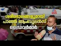 ശരീര ഭാഗങ്ങളുമായി ആശുപത്രിയിലേക്ക് പാഞ്ഞ ആംബുലൻസ് ഡ്രൈവർമാർ; ഹൃദയം നുറുങ്ങുന്ന ദൗത്യം
