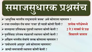  samajsudharak samajsudharak history gkgs 