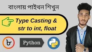 8 python Bangla Tutorial type castin convert str to int float