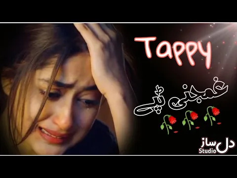 Download MP3 Pashto New Gamjane Tappy ( پشتو سندرہ غمجنی ٹپی) || Best Tappy || Best songs