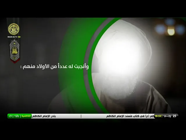 #فضائية_العتبة_العلوية_المقدسة #IMAM_ALI_TV
