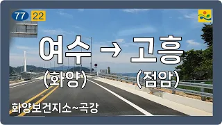 ☀️ 【전라】 백리섬섬길 [여수(화양)→고흥(점암)] 썸네일