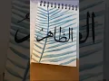 Download Lagu Az-Zahir : The Evident Day 75 of 99 Names of Allah Challenge #art #99namesofallah #allah #islam 🤲🌿