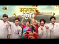 Download Lagu Marathi Theka Song | 4K 60fps Video | Prashant Nakti | Amv Marathi
