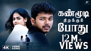 kanmoodi thirakumbothu 4k video song 5 1 sachein movie songs vijay genelia devi sri prasad