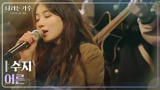  suzy moving voices kbs 241228 