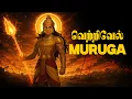 Vetri Vel Muruga | Powerful Tamil Murugan Devotional Song