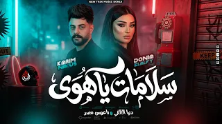 راجع تقولي عايزني دوا سلامات ياهوى   دنيا الألفي   كريم ناعوس   ترند جديد وحصري        دندنها