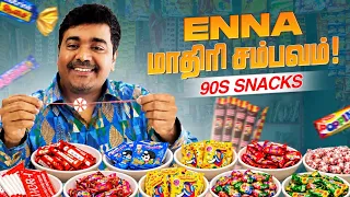 Vera maari Vera maari 90s Kids Snacks Ranking| Kichdy