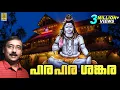 Download Lagu ഹരഹര ശങ്കര  | Shiva Devotional Songs Malayalam | Hindu Devotional Songs | Hara Hara Sankara