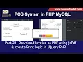 POS System in PHP Part 21 Download Invoice as PDF using jsPdf create Print logic in jQuery PHP