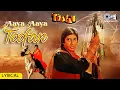 Lagu Aaya Aaya Toofan - Lyrical | Toofan | Amitabh Bachchan | Kishore Kumar | 80s Hits Hindi Songs