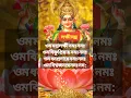 Download Lagu Om Mahalaxmi Namo Namah #mahalakshmi #laxmimantra #shorts #devotional #whatsaapstatus #viral
