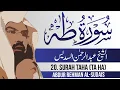 Download Lagu Surah Taha (Ta-Ha) | Sheikh Abdur Rahman As-Sudais | الشیخ عبدالرحمن السدیس | سورۃ طہٰ