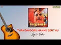 Download Lagu Thanjavooru Mannu Eduthu | Porkkaalam | Murali | Meena | Sanghavi | Deva