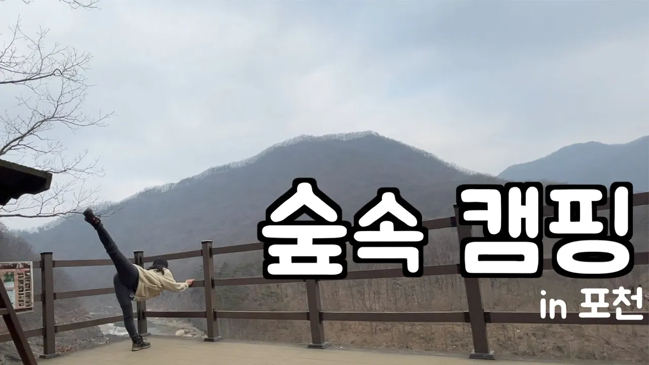 モンウリ峡谷 キャンプ場