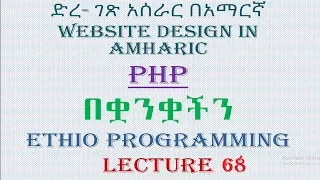 Lecture 68 website php prepared statement with insert into statement Programming in Amharic