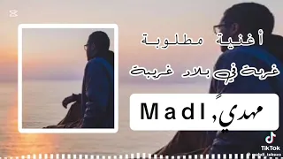 أغنية غربة في بلاد غريبة دندنها