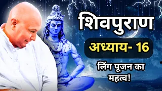  shivpuran 16 