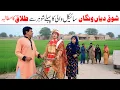 Man Pasand Shadi| Ramzi,Noori, Bilo ,Bhootna,Shoki, Sanam, Falak Sher,Funny Video  Rachnavi Tv