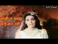 Download Lagu साथी न समझ कोई बात नहीं | Yaadgar | Lata Mangeshkar | Super hit song | Jis path pe chala | Mp3 song