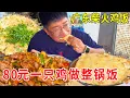Download Lagu Jiangmen rural wood-fire chicken and rice in Guangdong  80 yuan for a chicken and a pot of rice  ri