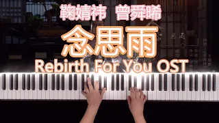 Download 《念思雨》钢琴 鞠婧祎 曾舜晞 《嘉南传》Missing the rain Piano Cover - 'Rebirth For You' OST - Kiku Ju \u0026 Joseph Zeng MP3