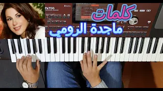 كلمات للمطربة ماجدة الرومي بالنوتة الحرفية تعليم الاورغ 