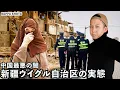Download Lagu Inside Xinjiang – Life in China’s Most Controversial Region