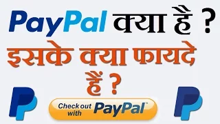 What is PayPal How to use PayPal - 2016