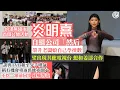 Download Lagu 炎明熹GiGi 約滿TVB丨回復自由身自組公司「然后」 榮升老闆娘自己學揸數丨談與TVB和平分手嘆氣 稱有機會重返舊地亦開心丨望與歌迷聚會見面 丨田木集作