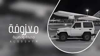 معزوفه طرب مطلوبه       دندنها
