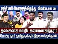 Download Lagu தனித்து களமாடும் நாம் தமிழர்..உறுதியாகும் தவெக அதிமுக கூட்டணி..2026 போட்டி NTK vs DMK Prathap 
