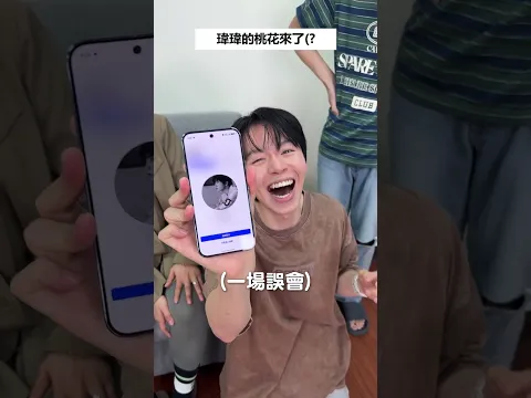 瑋瑋偷看帥哥，結果那個人是...？ #黃氏兄弟 #哲哲 #瑋瑋
