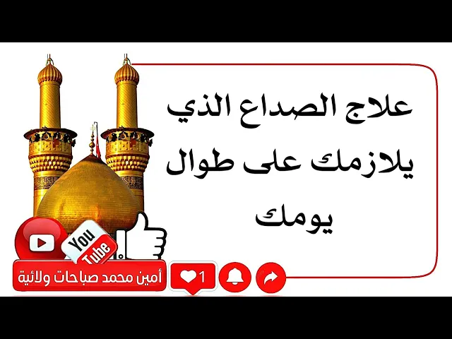 ⁣ما ينفع  الصداع الذي يلازمك على طوال يومك و كيف تتخلص منه تماما