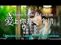 Download Lagu Chinese top song ai Shang ni shi yi ge cuo “爱上你是一个错”