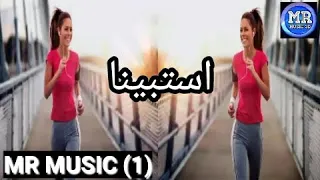 1 Mr Music 3d مهرجان استبينا Mp4 