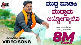 muddu maadaki muddama balu belagundi d j manju balu folk 4k video song