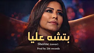           بتشبه عليا                                                                            دندنها