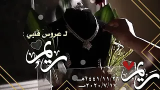 ته نئة زف اف م ن أخت العروس أم ملاذ للعروسه ريم 