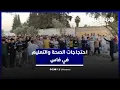 Download Lagu طلبة ومجازون يقودون احتجاجات الصحة والتعليم في فاس