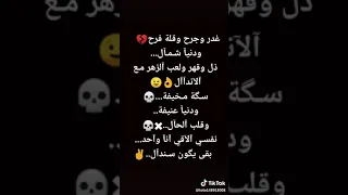 اغاني غدر وجرح وقلة فرح 